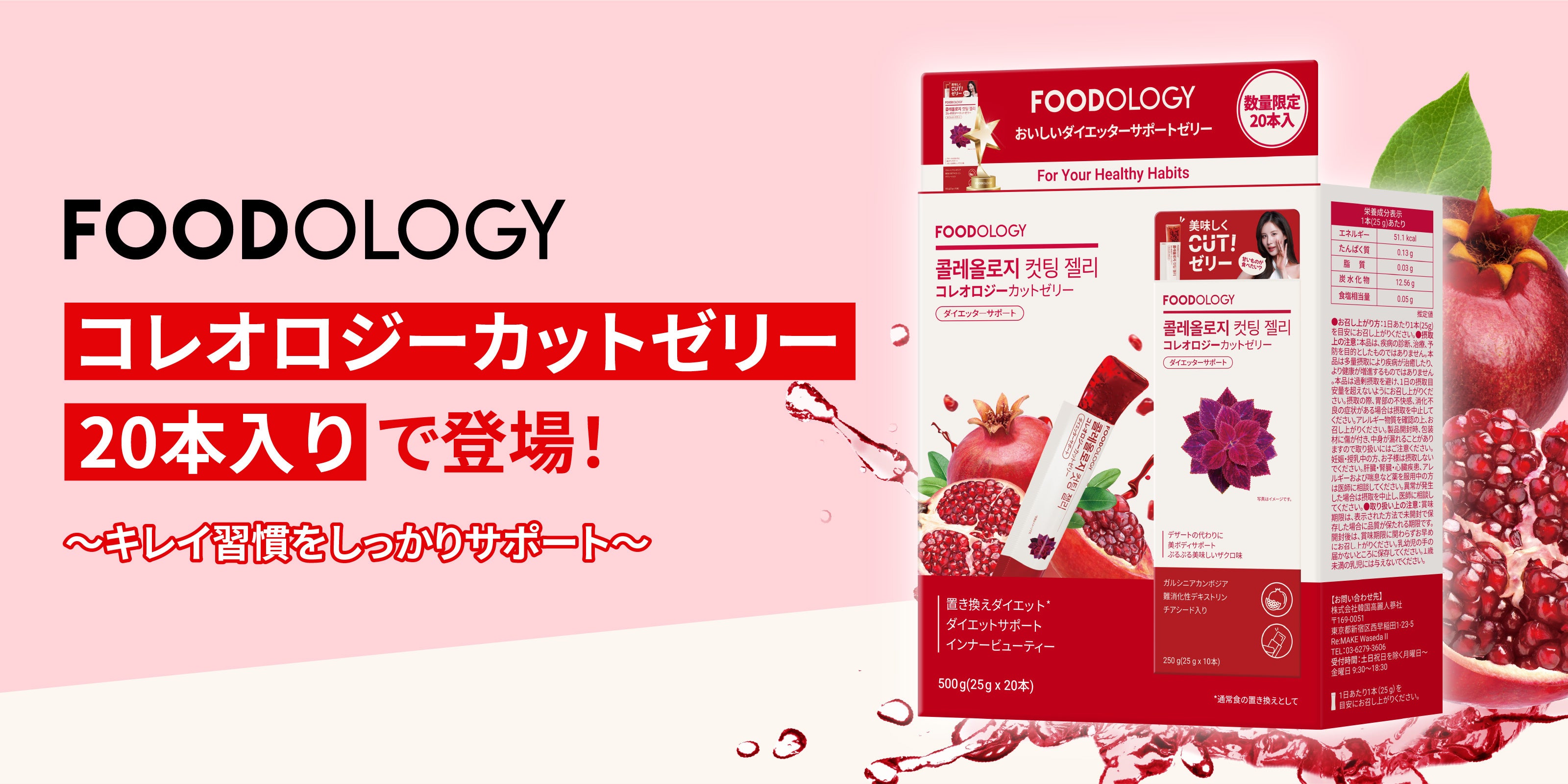 ザクロ味ゼリーが20本に。コレオロジーまとめ買い