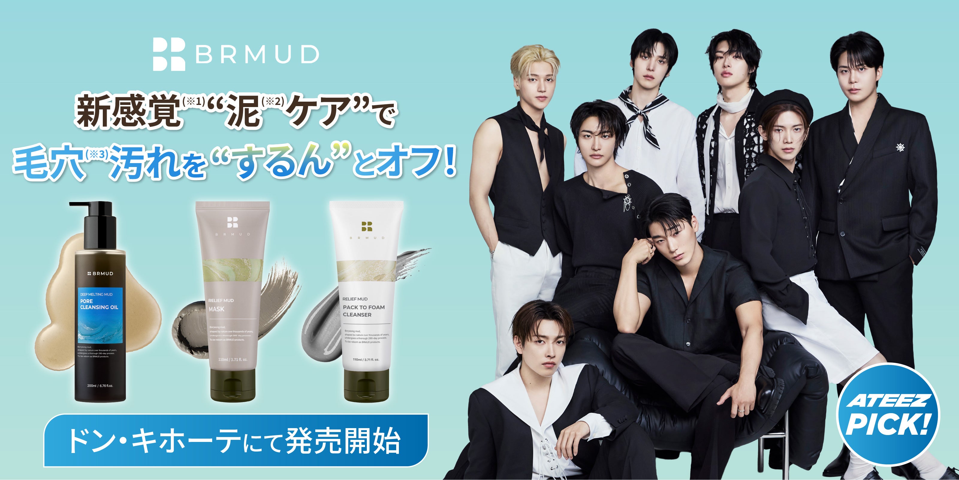 ATEEZの日本初公開カード付き。BRMUDがドンキに並ぶ