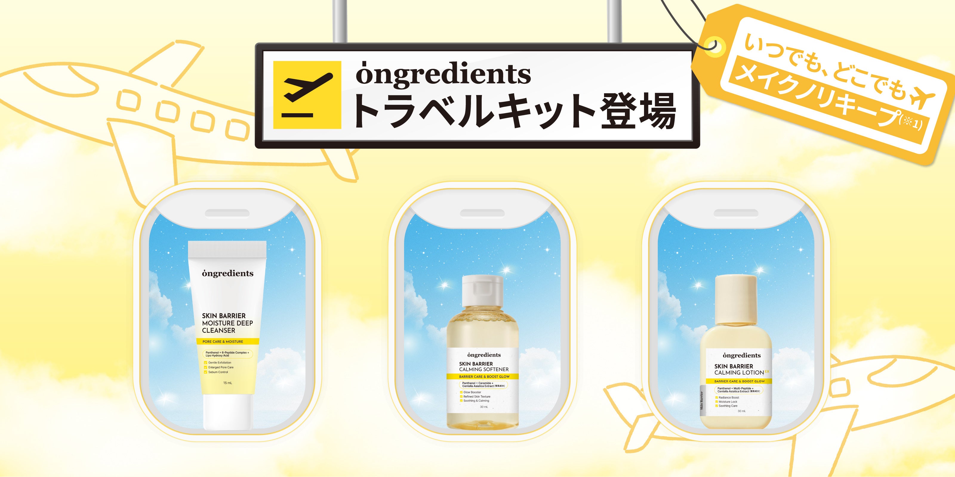 旅先の棚は、この1キットで足りる。Ongredientsがドンキ限定