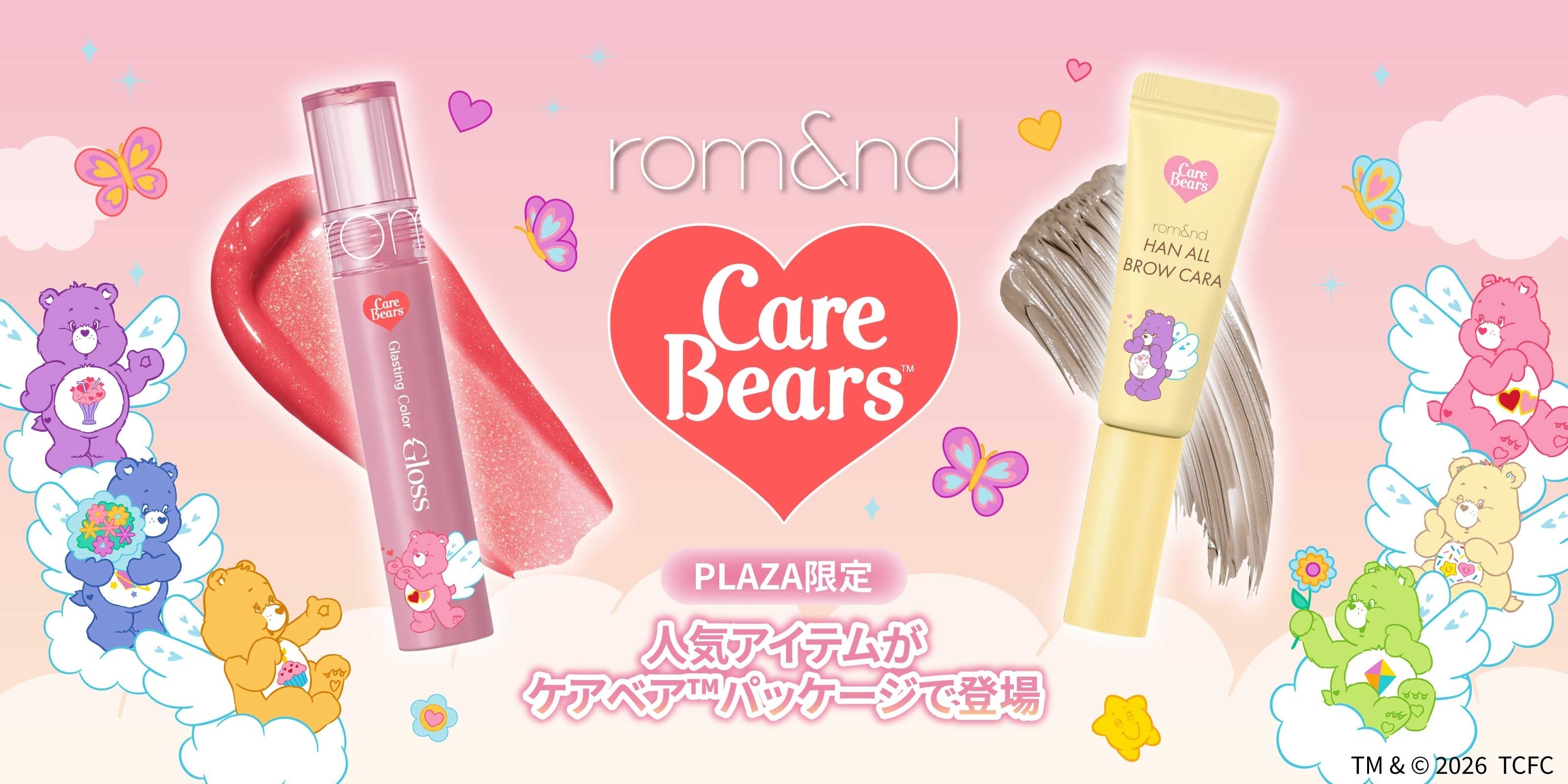 ケアベア™がパッケージに。ロムアンドがプラザ限定で並ぶ