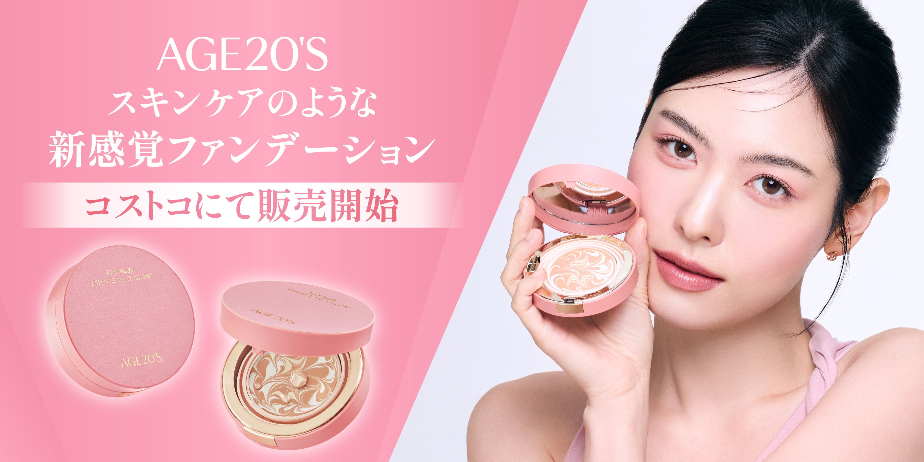 コストコにツヤパクト。AGE20'Sのオークル限定セット