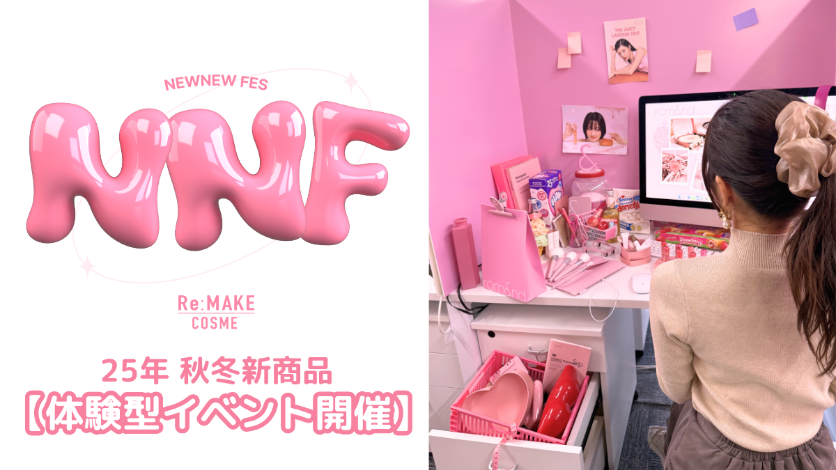 本社がオフィス体験会場に。NEWNEW FESが2日間開催