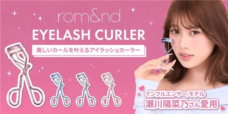可愛い角度は、まつ毛から。rom&ndビューラーがドンキに