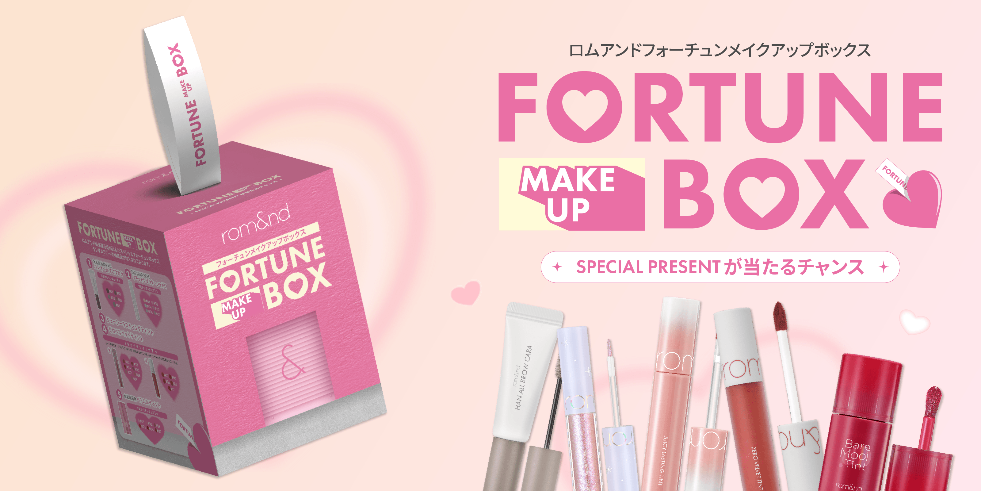 幸運チケット入り？rom&ndのフォーチュンボックス