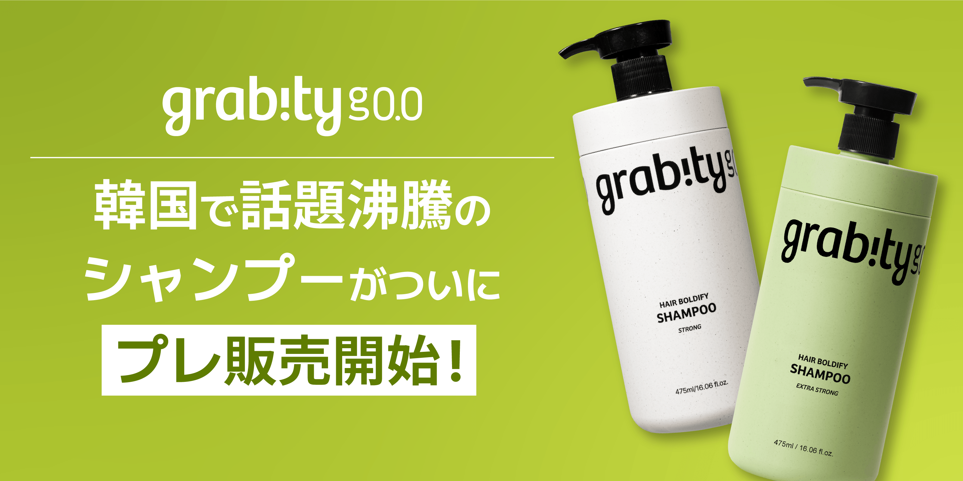 オリヤン1位のシャンプー。grabityがRe:MAKEで先行