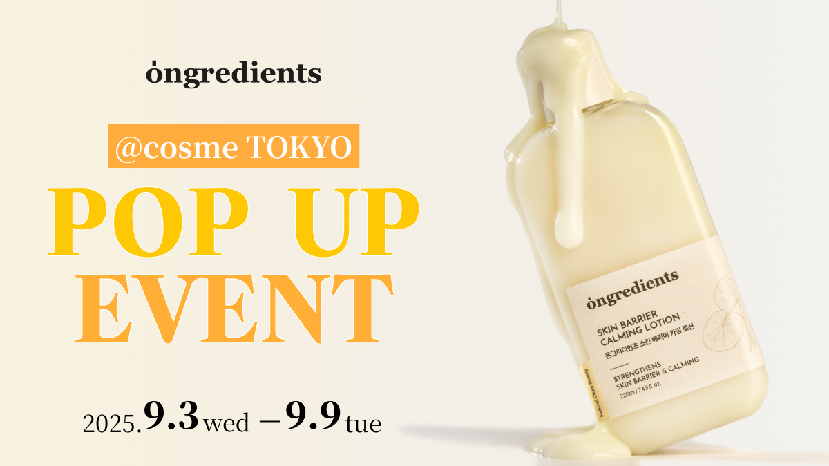 ツヤ肌ファクトリーが渋谷に。ongredients初POP UP