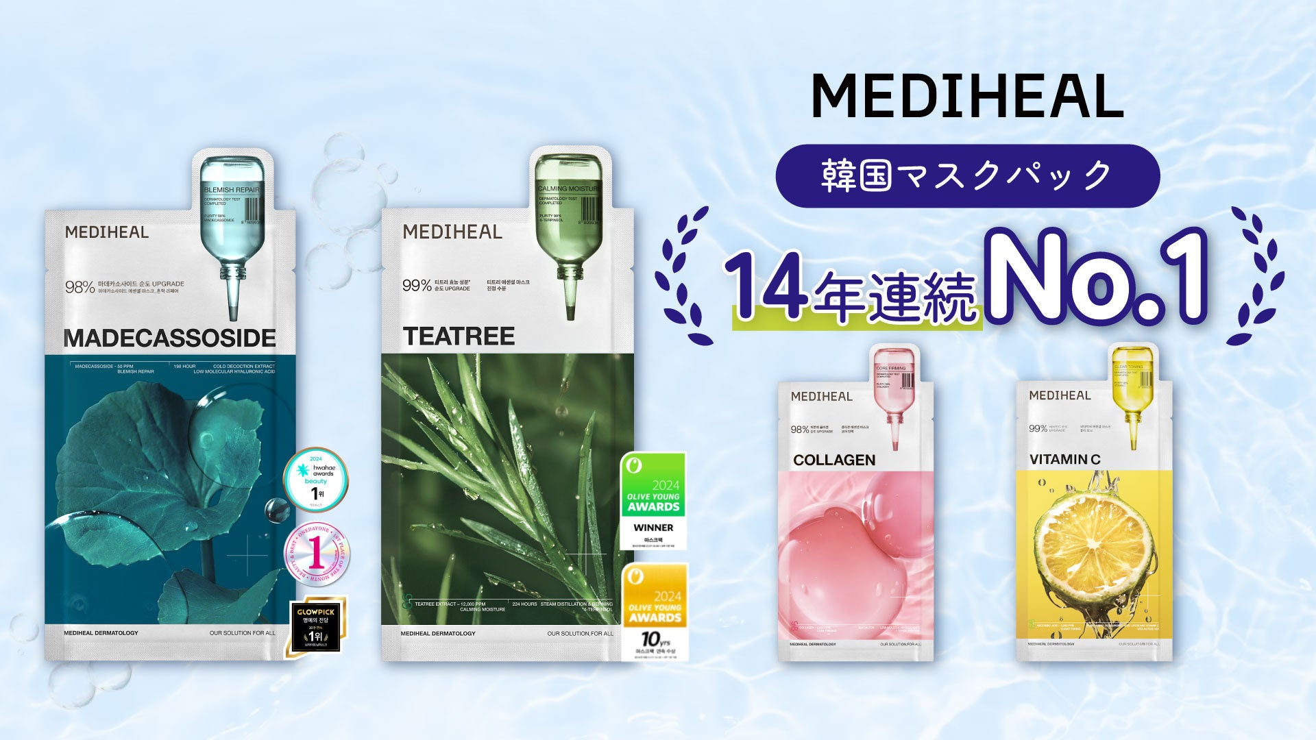 悩み別に4枚。MEDIHEALのエッセンシャルマスクが日本へ