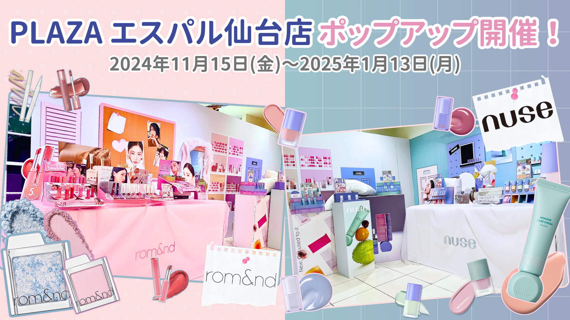 仙台に女子の部屋が開く。rom&ndとnuseのPOPUP
