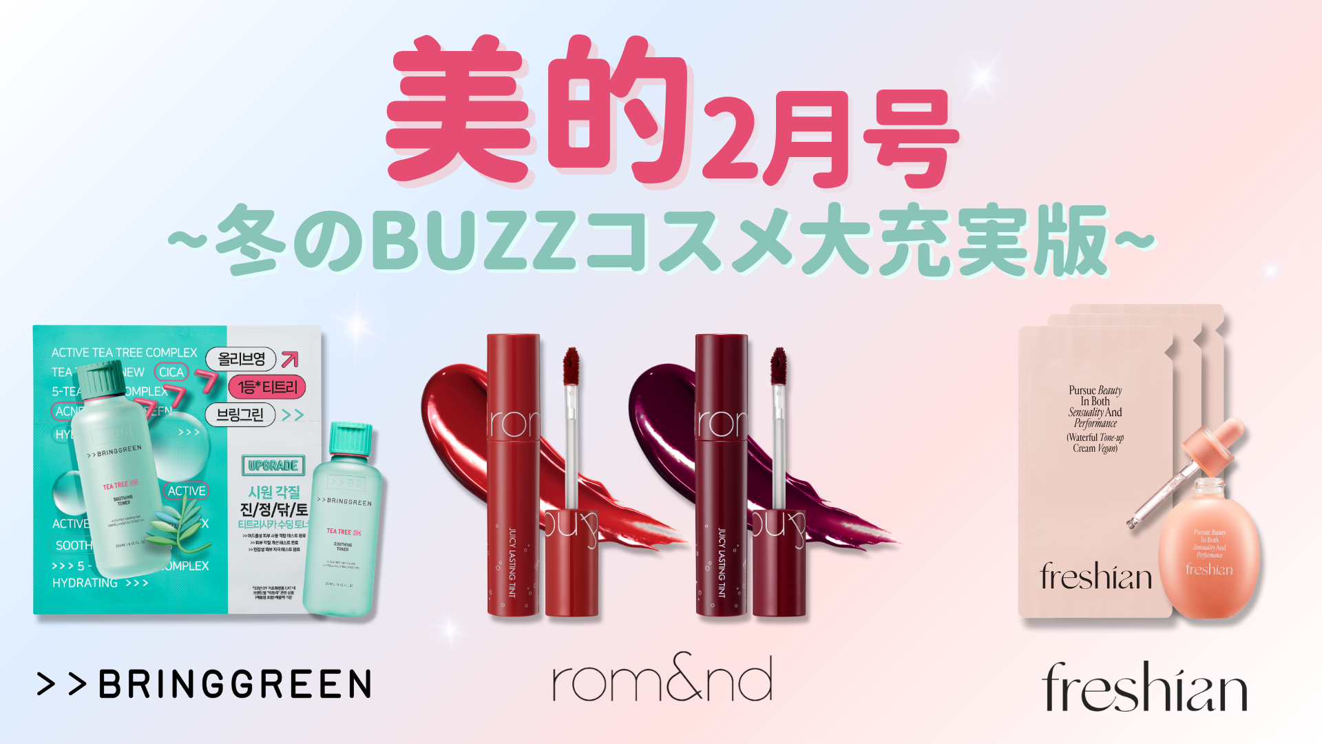 美的の付録に、ジューシーラスティングティントの現品が入る