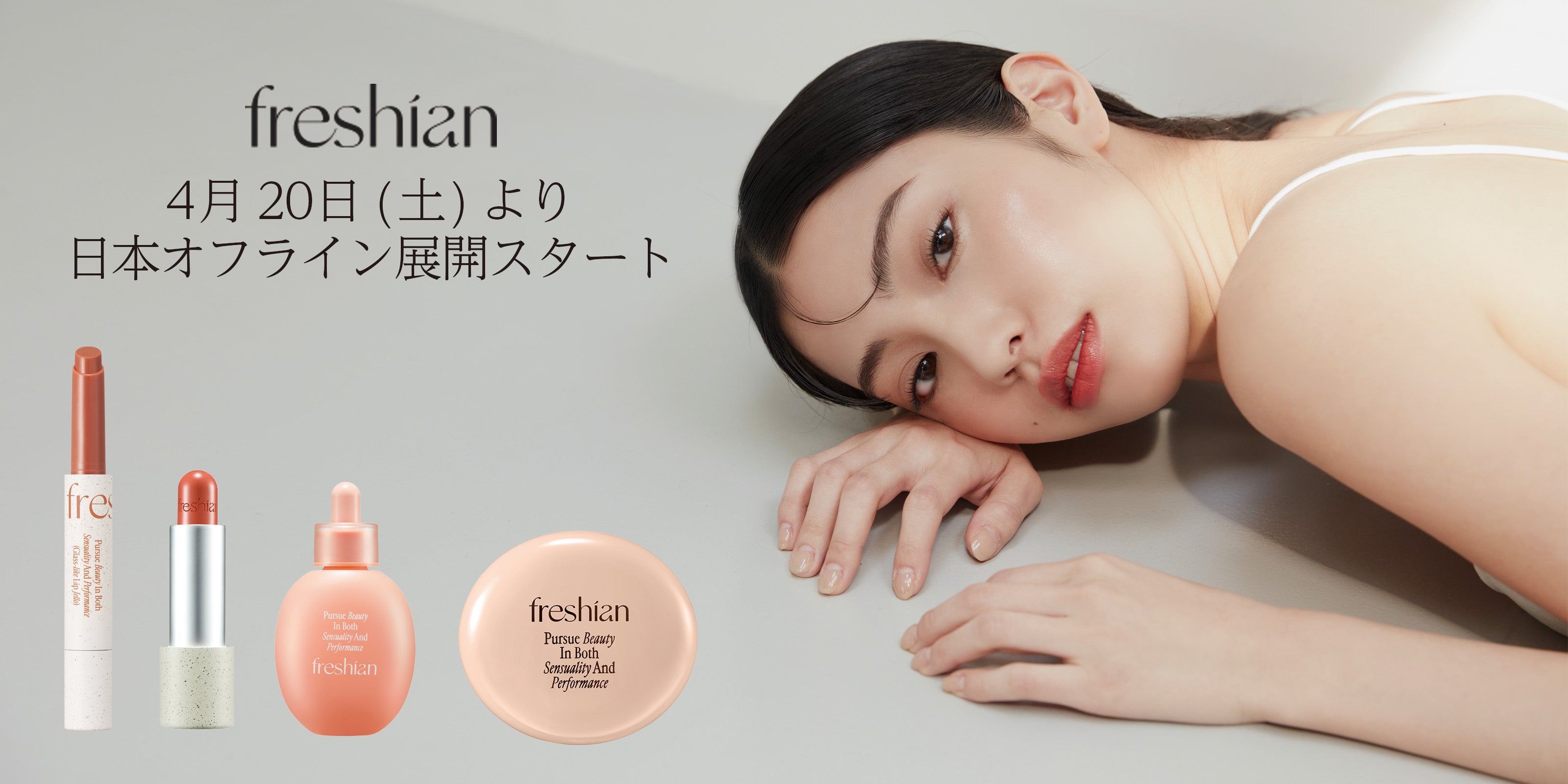 ヴィーガンでもツヤを落とさない。freshianがロフトに並ぶ