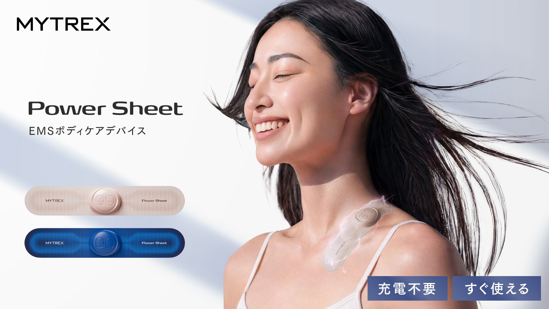 13gの極薄EMS。貼るだけで部位ケアする「Power Sheet」
