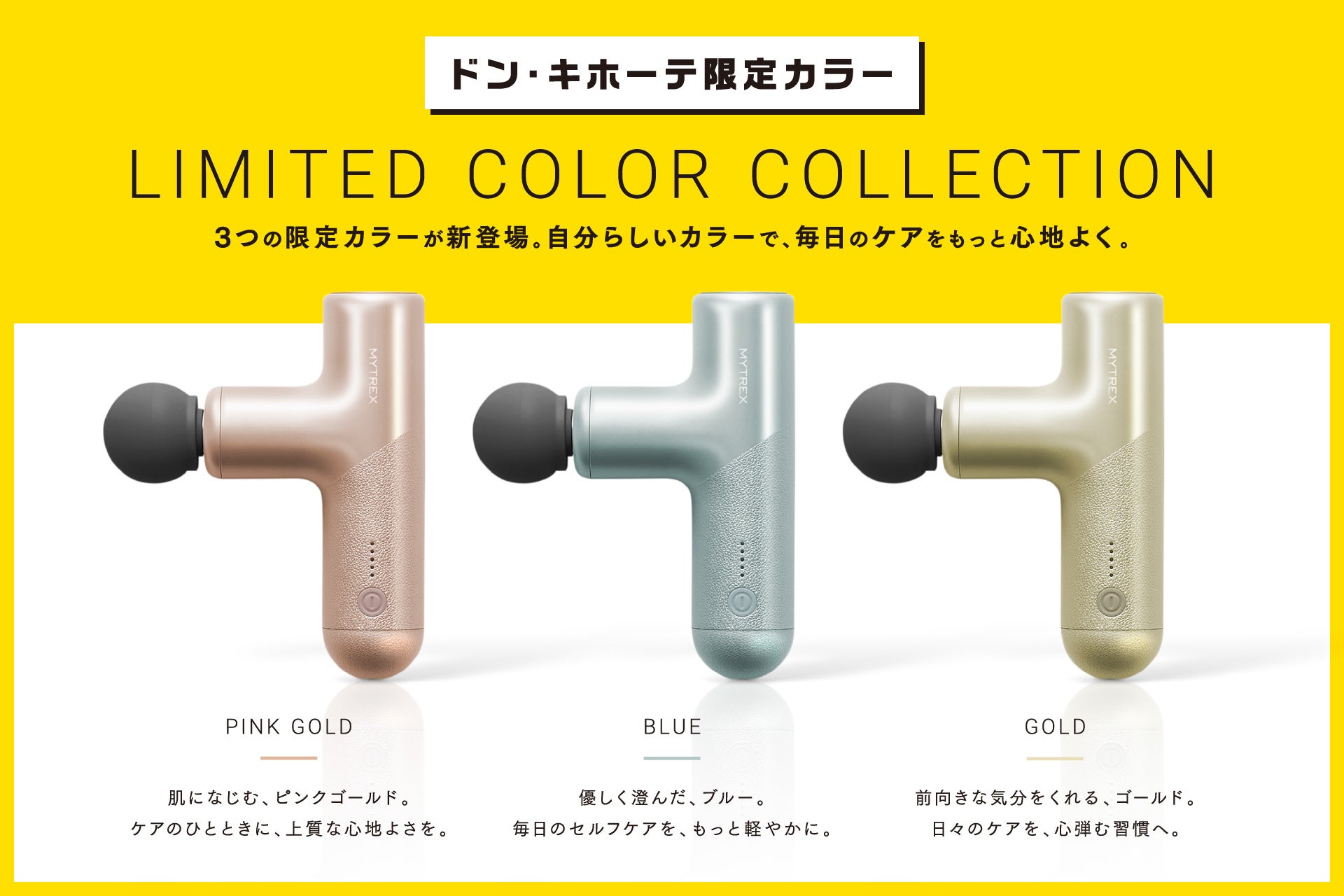 ドンキ限定色のREBIVE AIR。ゴールド・ブルー・ピンクゴールド