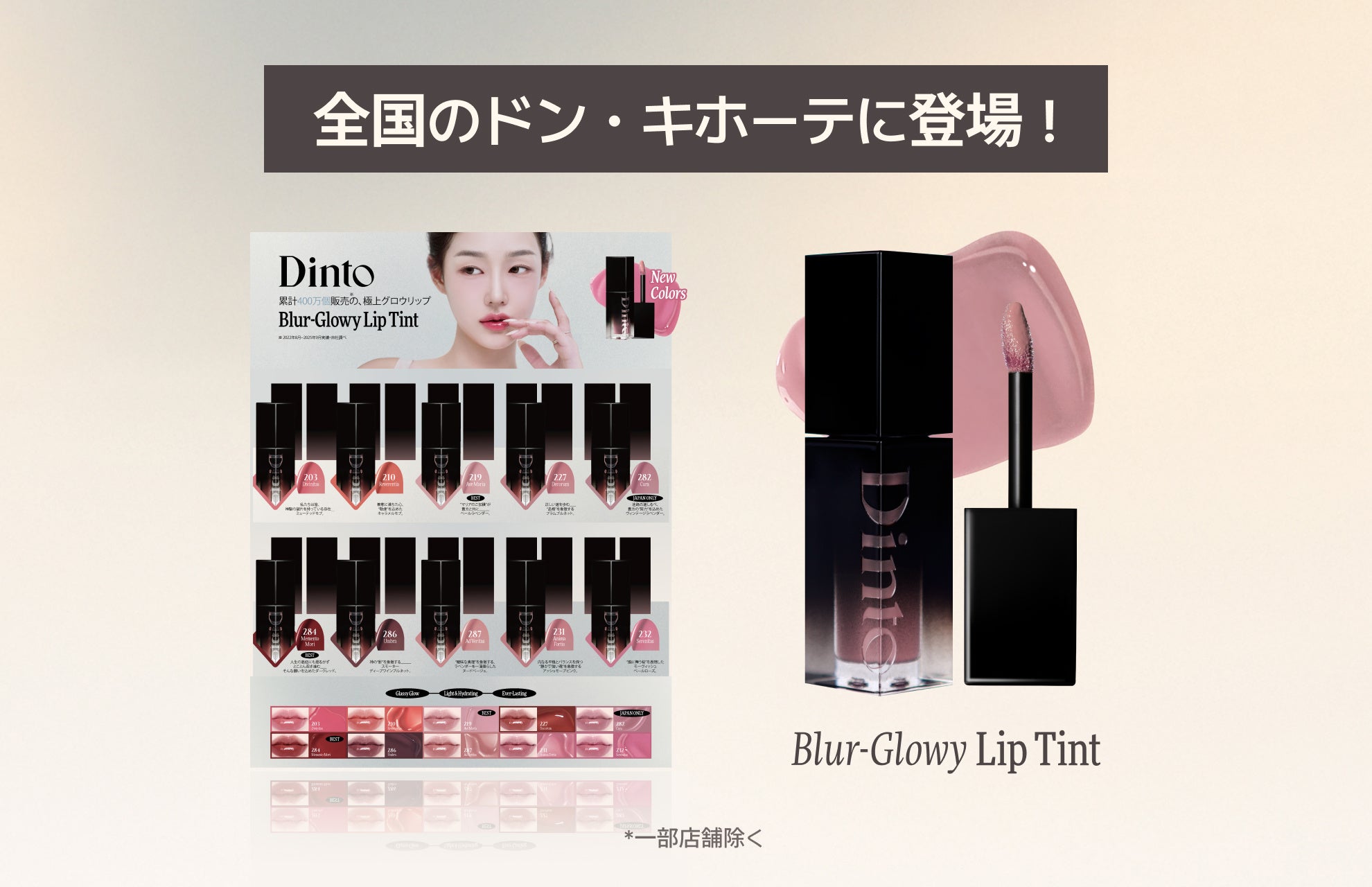 ドンキに並ぶ全10色。Dintoブラーグロイの新色