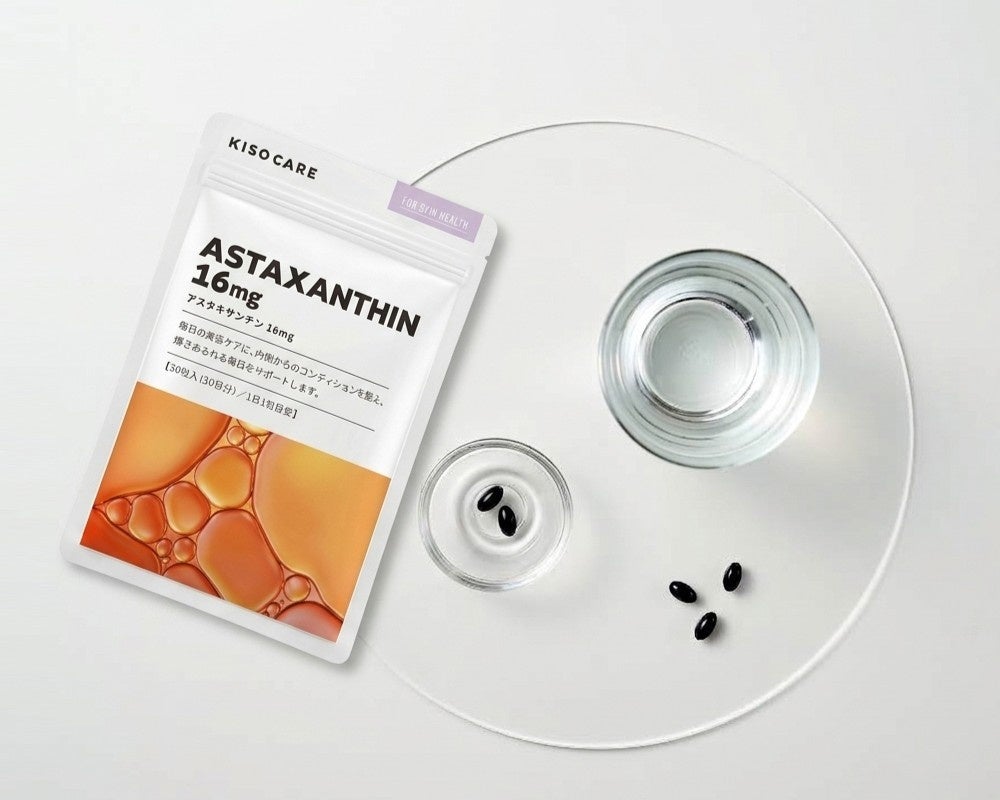 1日1粒でアスタキサンチン16mg、KISOCAREのサプリ第2弾
