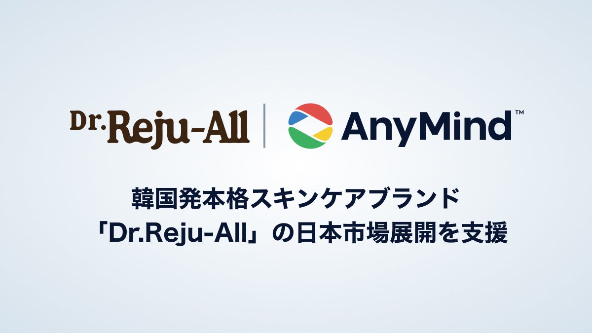韓国発「Dr.Reju-All」、10月から@cosme STOREとロフトで先行発売