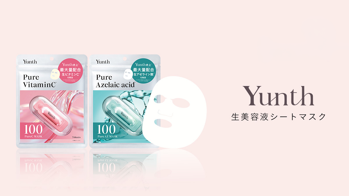 Yunthの「生美容液シートマスク」2種、初めてファミリーマートに