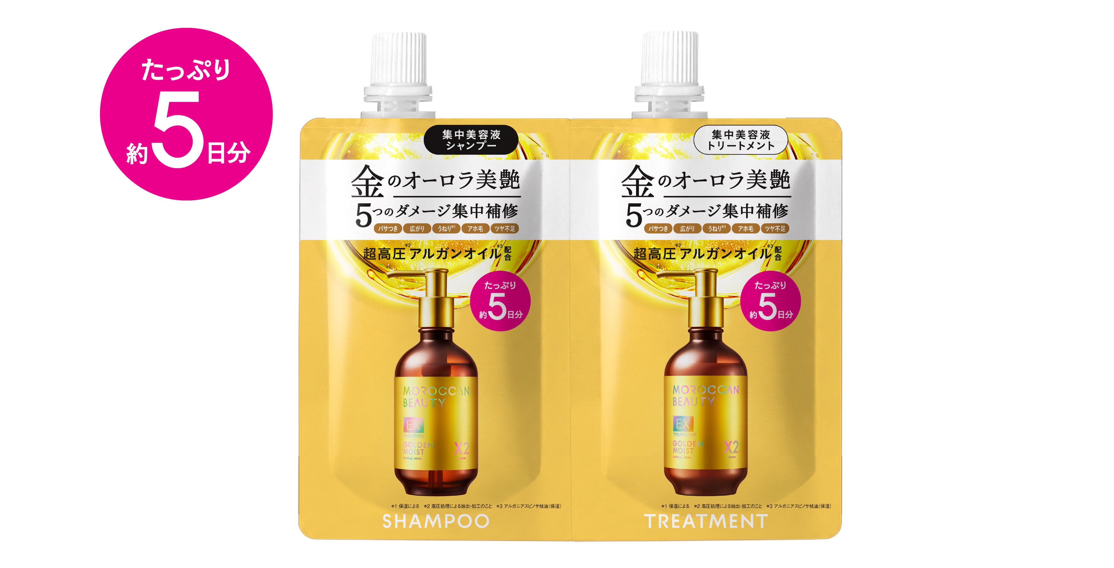 モロッカンビューティの5日分トライアル、ローソンで先行発売
