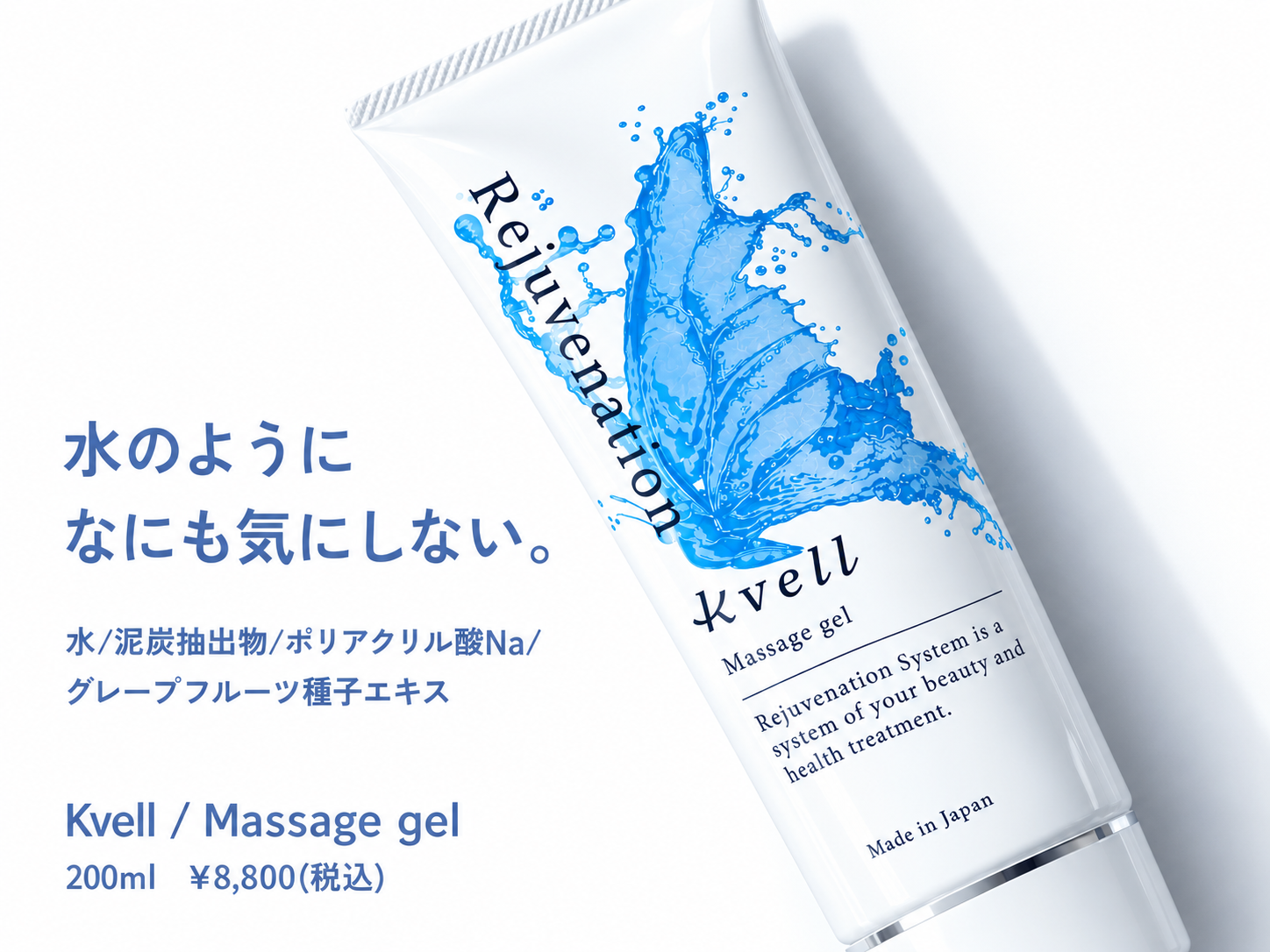 Kvell Gel（クベルジェル）