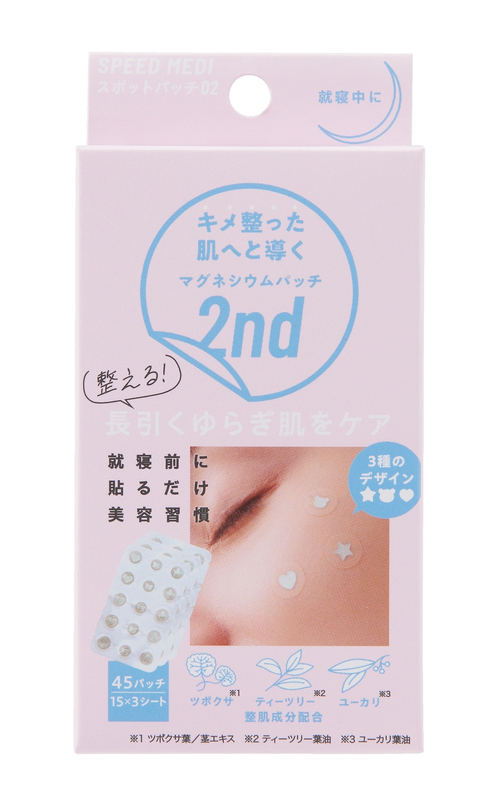 SPEED MEDI スポットパッチ02