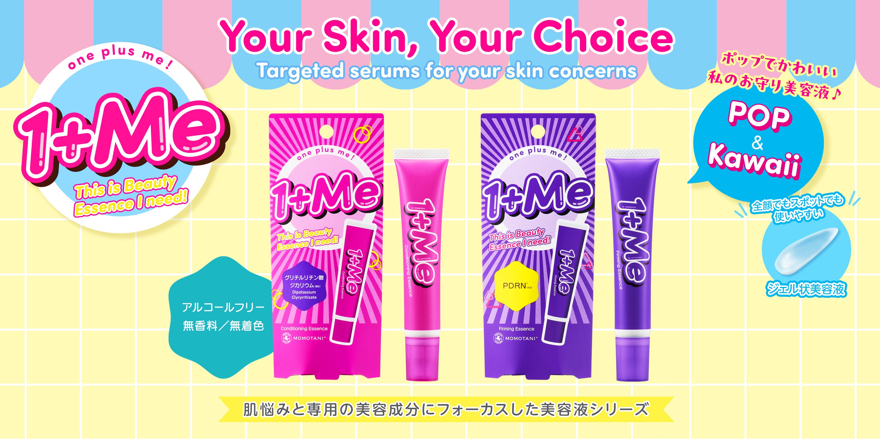 桃谷順天館の新シリーズ「1＋Me（ワンプラスミー）」から美容液2品