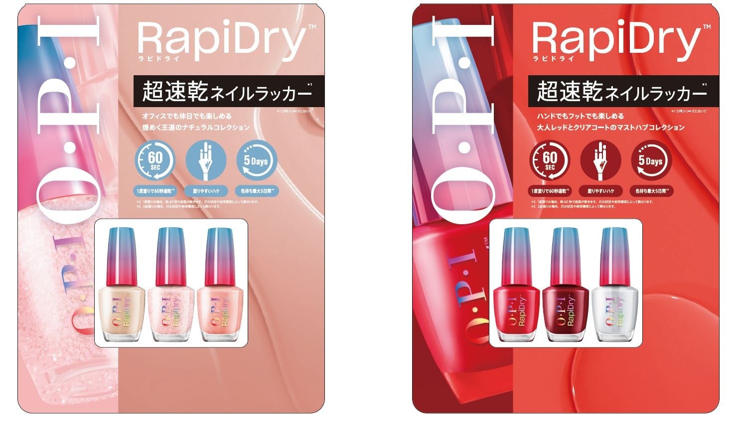 OPI ラピドライ(RapiDry)コストコ限定セット