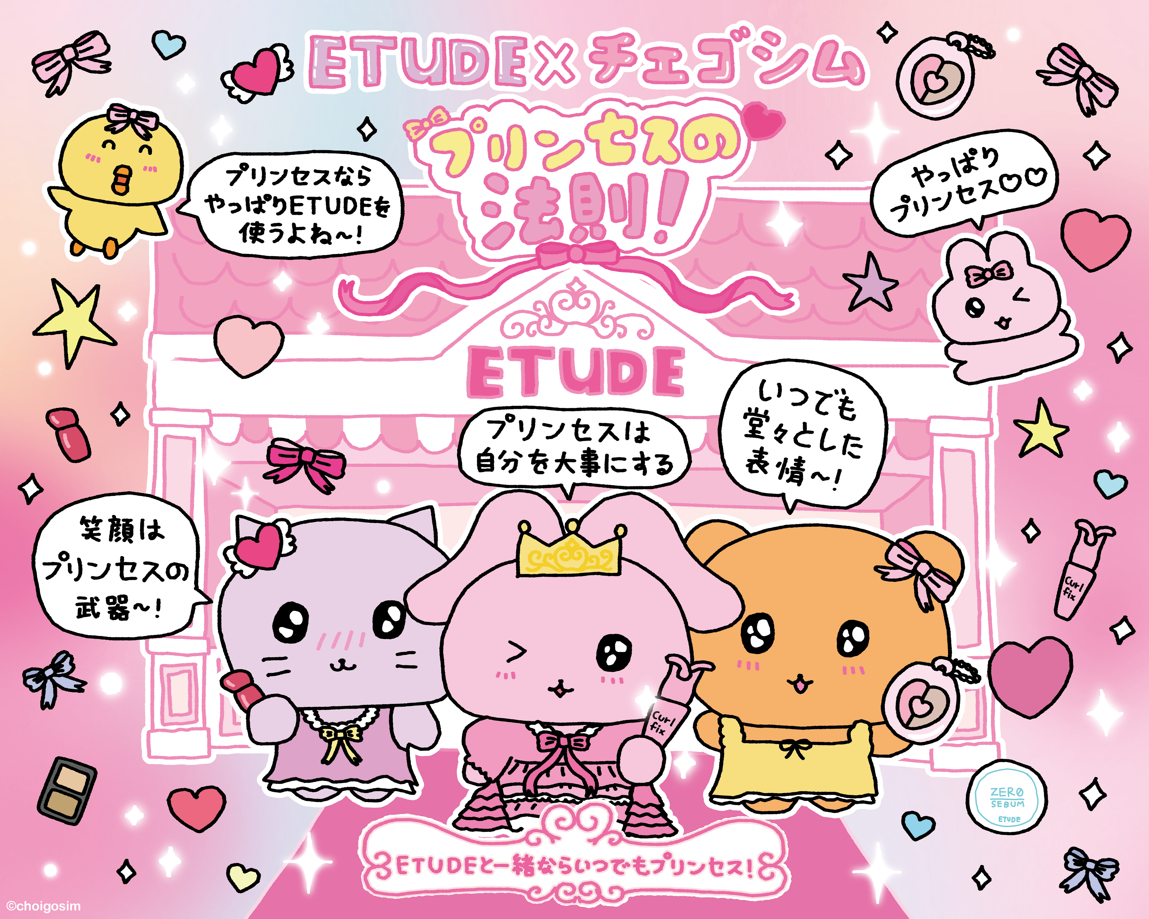 ETUDE×チェゴシム collaboration、日本上陸15周年の限定コスメ6品