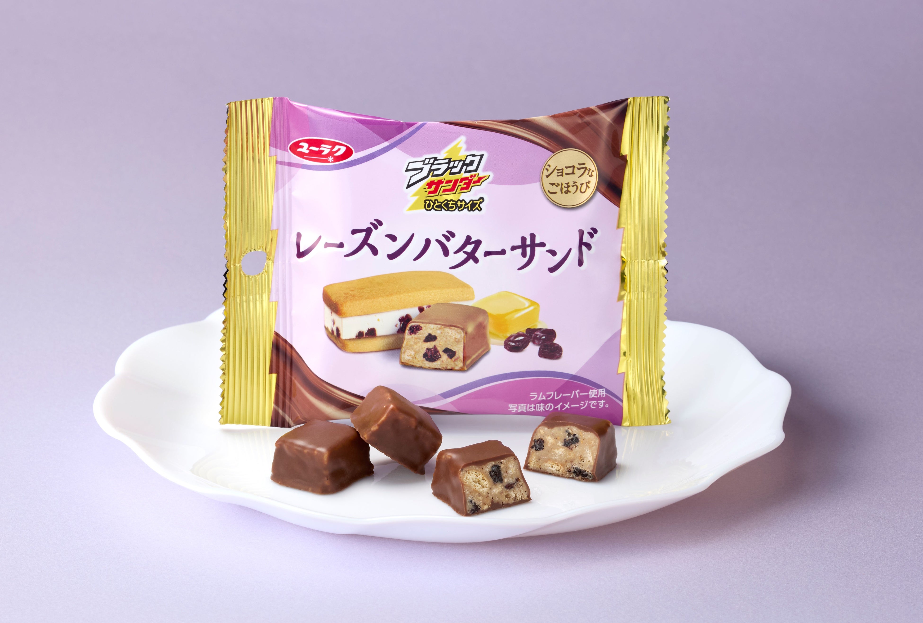 『ブラックサンダーひとくちサイズ レーズンバターサンド』ラム香る一粒