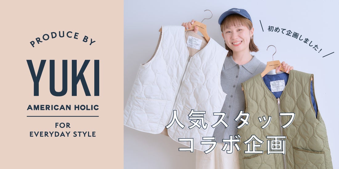 AMERICAN HOLIC、人気スタッフYUKI初企画のベストとデニムジャンスカ