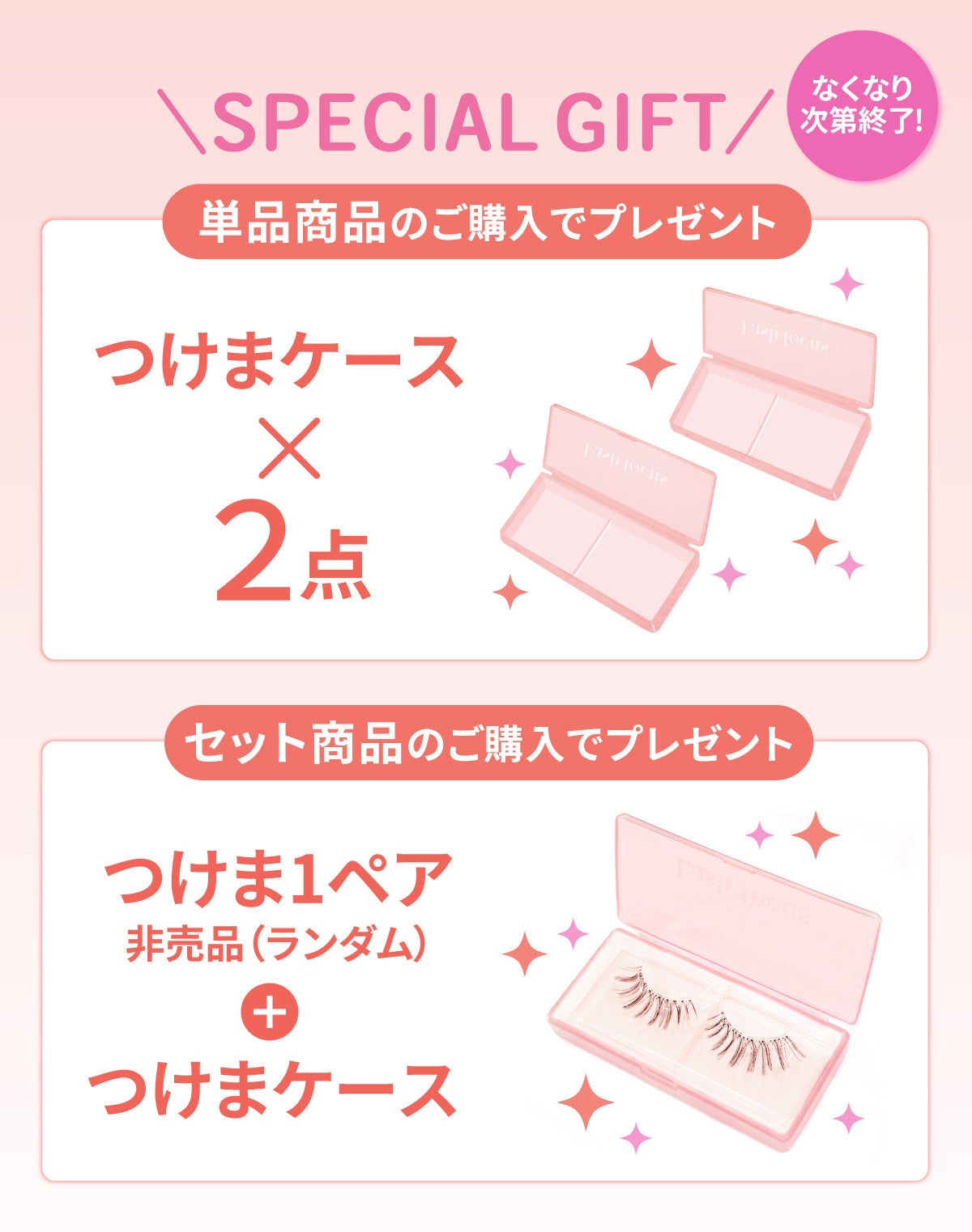 つけまケース