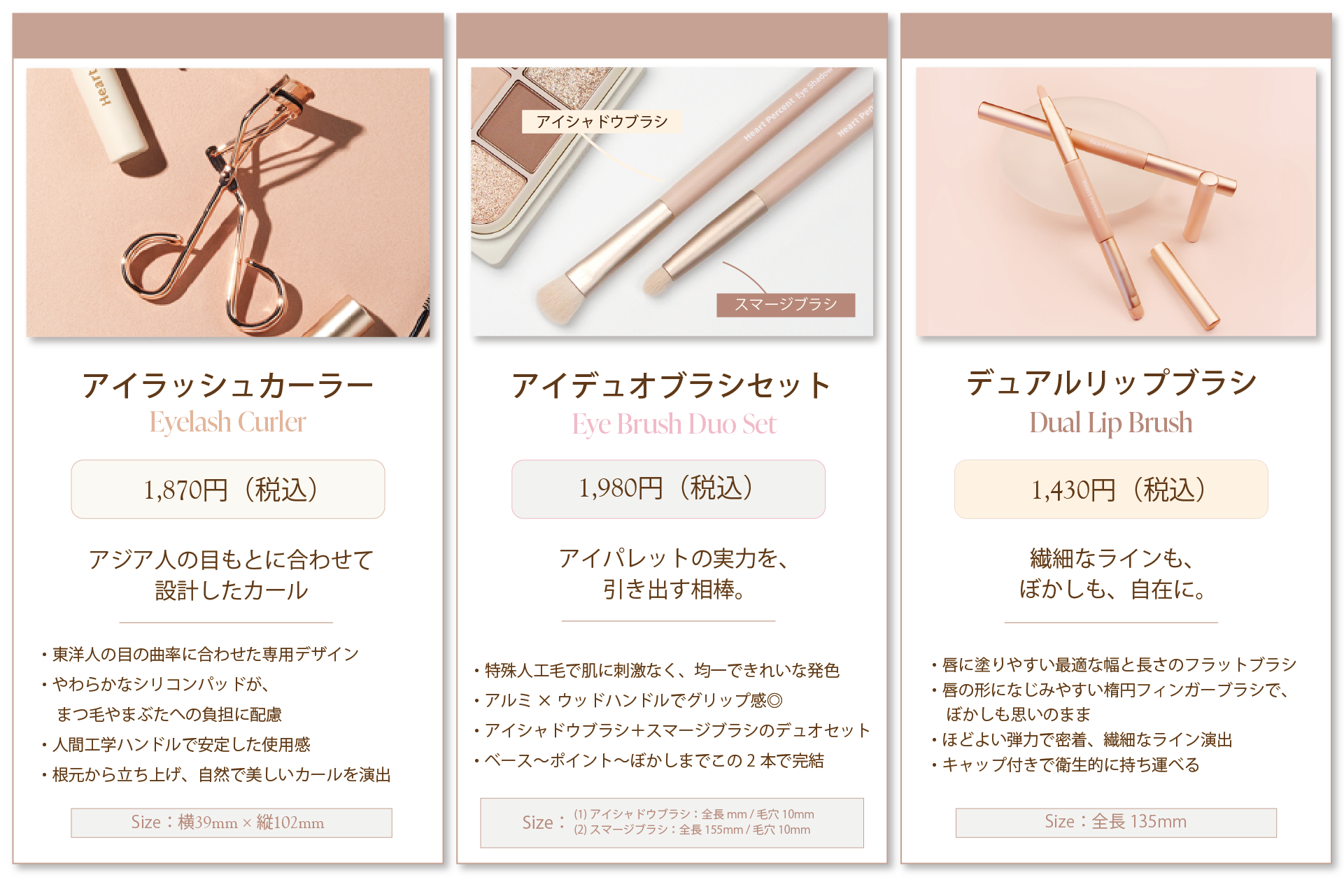 アイラッシュカーラー