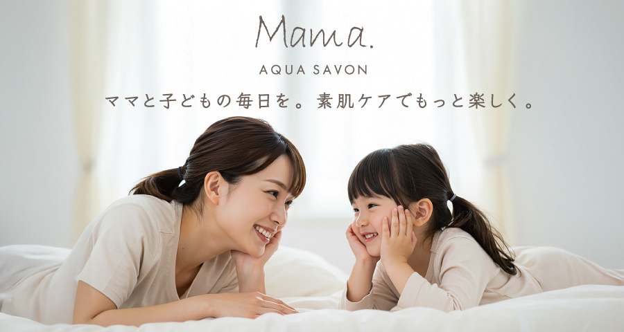 ママ アクア シャボン