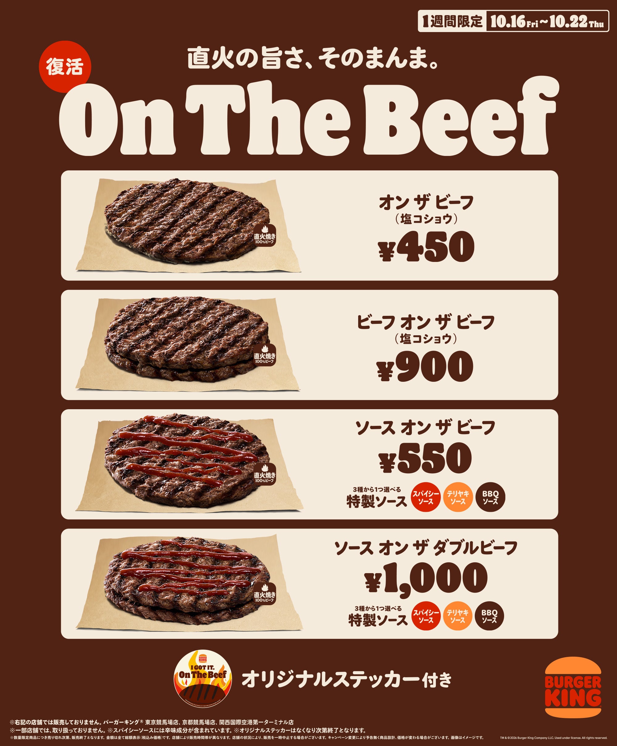 バーガーキング®『オン ザ ビーフ』が1週間限定で復活