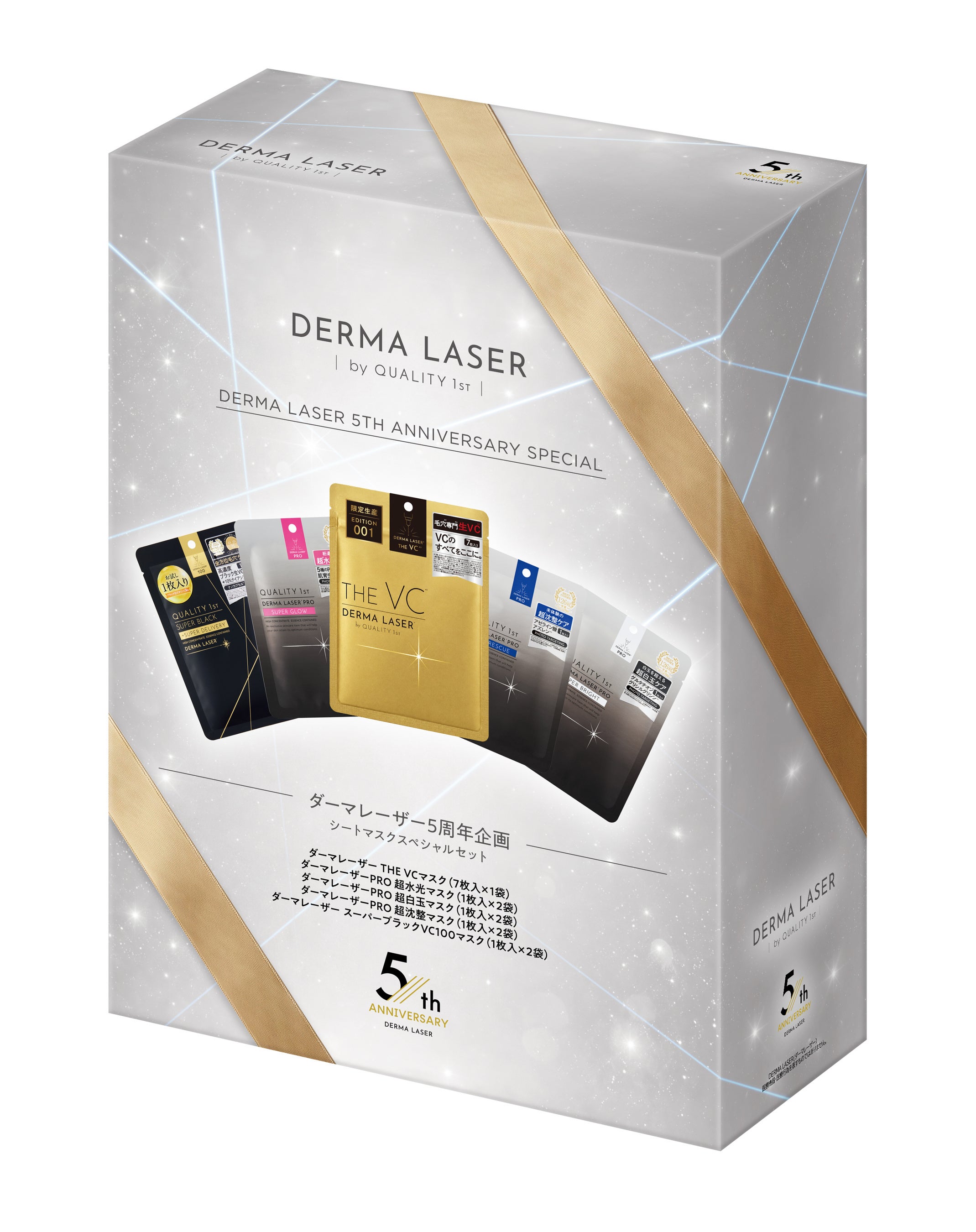 DERMA LASER 5周年。シートマスクを詰めた記念セット