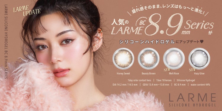 LARME BC8.9mmシリーズがシリコーンハイドロゲル素材に。新色2色も