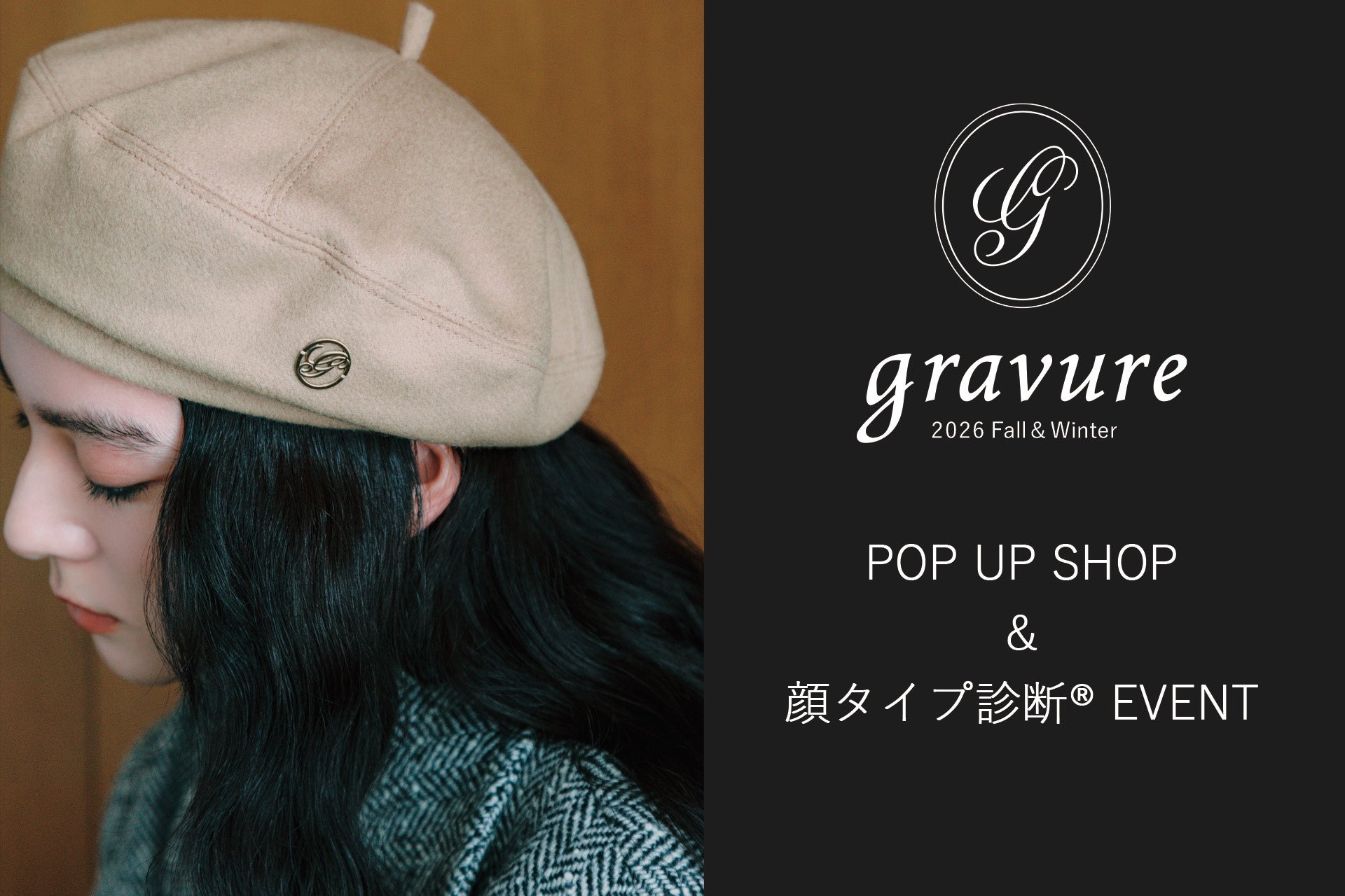 gravureのPOP UPで「顔タイプ診断®」。自分に似合う帽子に出会う