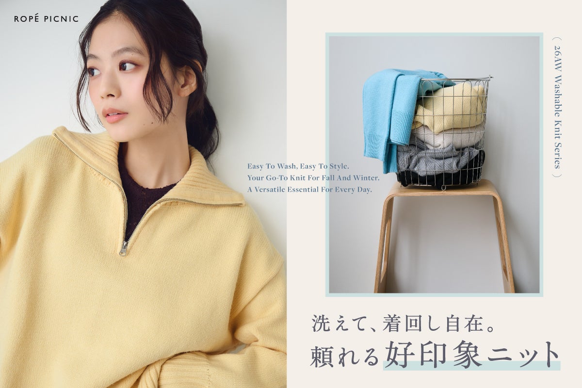 ROPÉ PICNICの「洗えるニット」に新デザイン、家で洗えて静電気も抑える