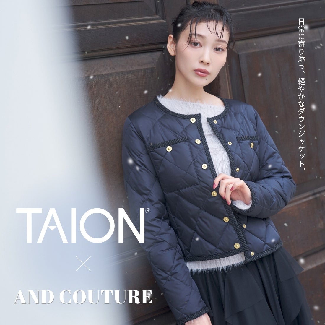 TAION×AND COUTURE、初のコラボダウンジャケット2型が登場