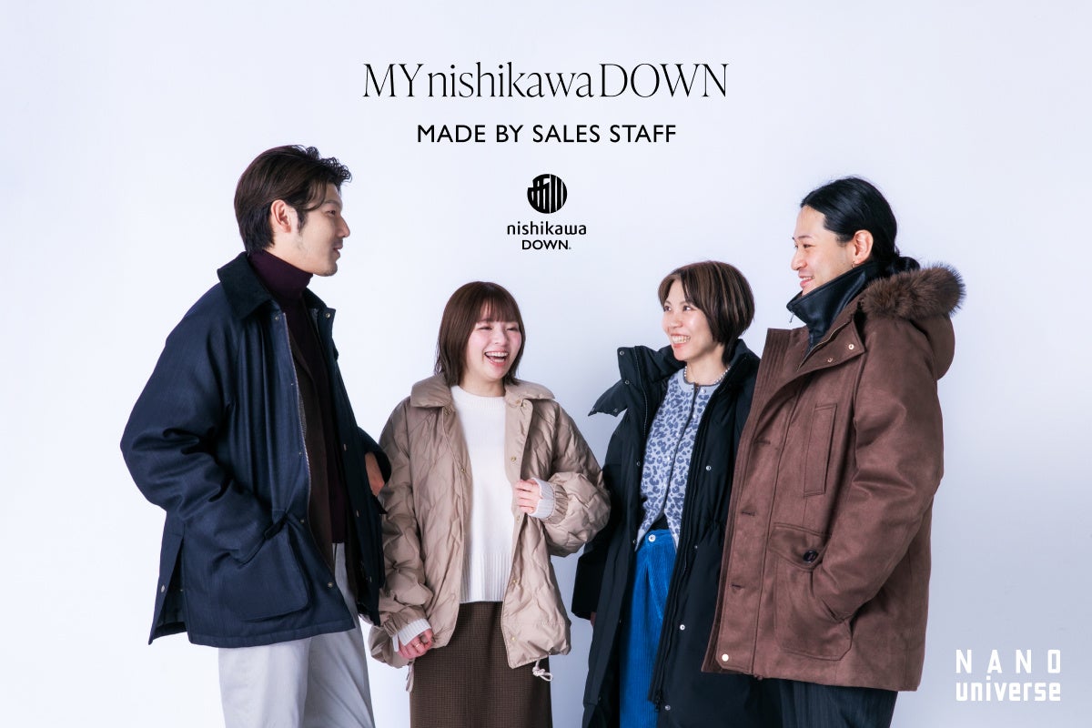 ナノ・ユニバース「MY nishikawa DOWN」、販売スタッフが考えた西川ダウン
