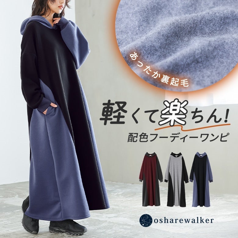 n'OrLABEL裏起毛配色フーディーワンピース