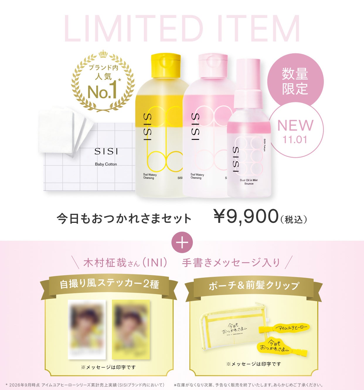 今日もおつかれさまセット