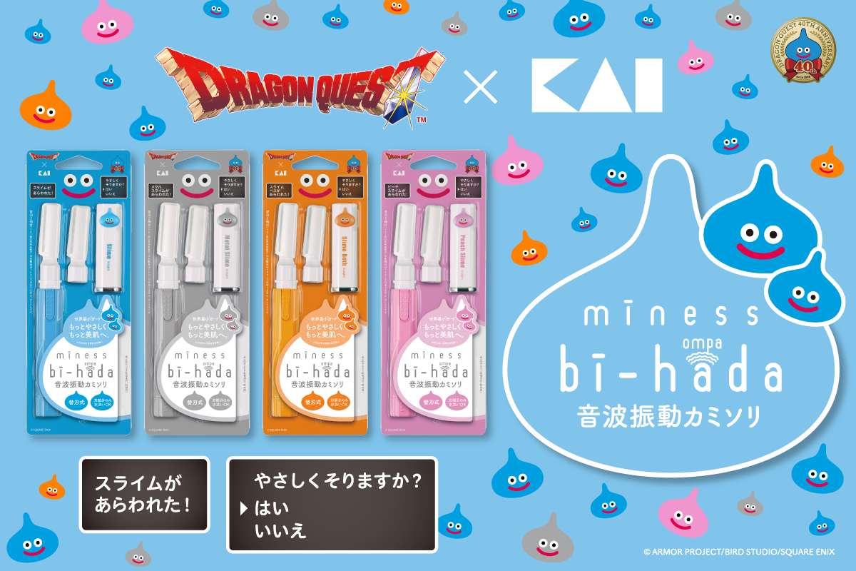 貝印『miness bi-hada ompa L』にドラゴンクエスト限定デザイン4種
