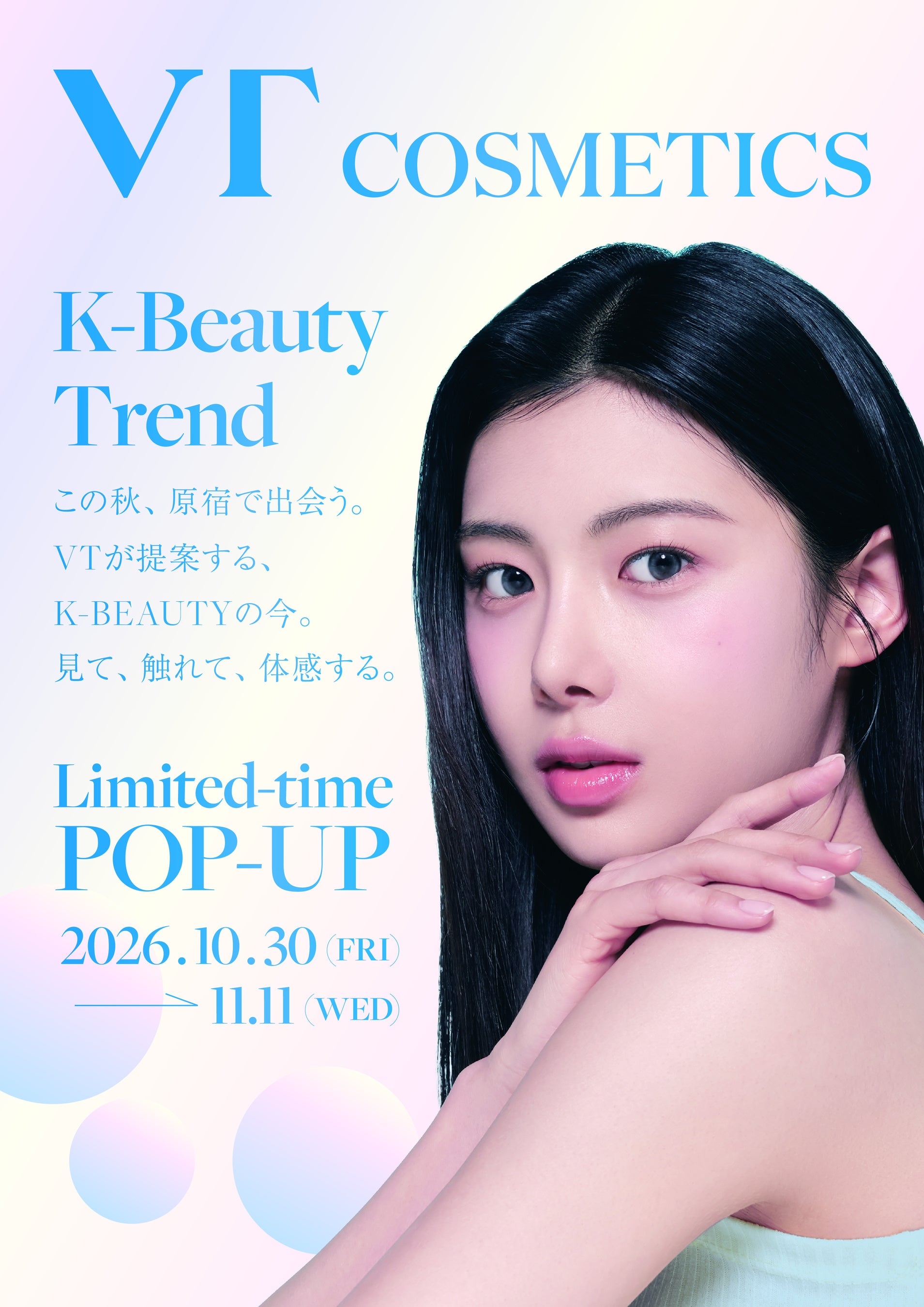「VT COSMETICS」が東急プラザ オモカドでPOP-UP、リードルSにも出会える