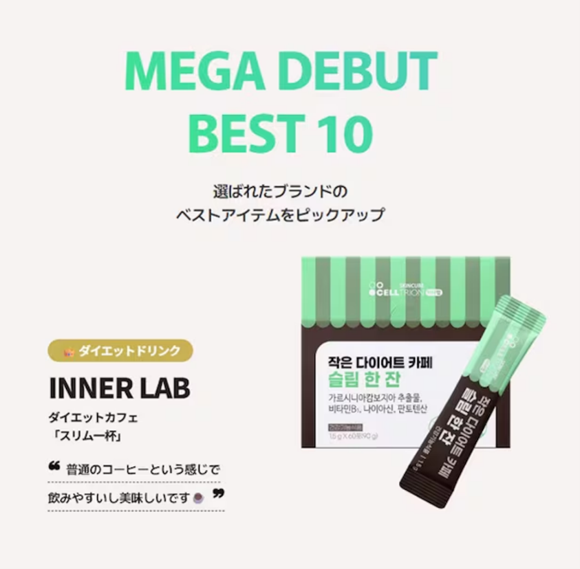 INNERLAB「小さなダイエット カフェスリム一杯」、アメリカーノ風味の韓国発サプリ