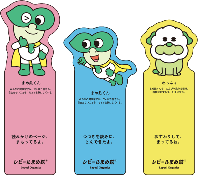 まめ鉄くん