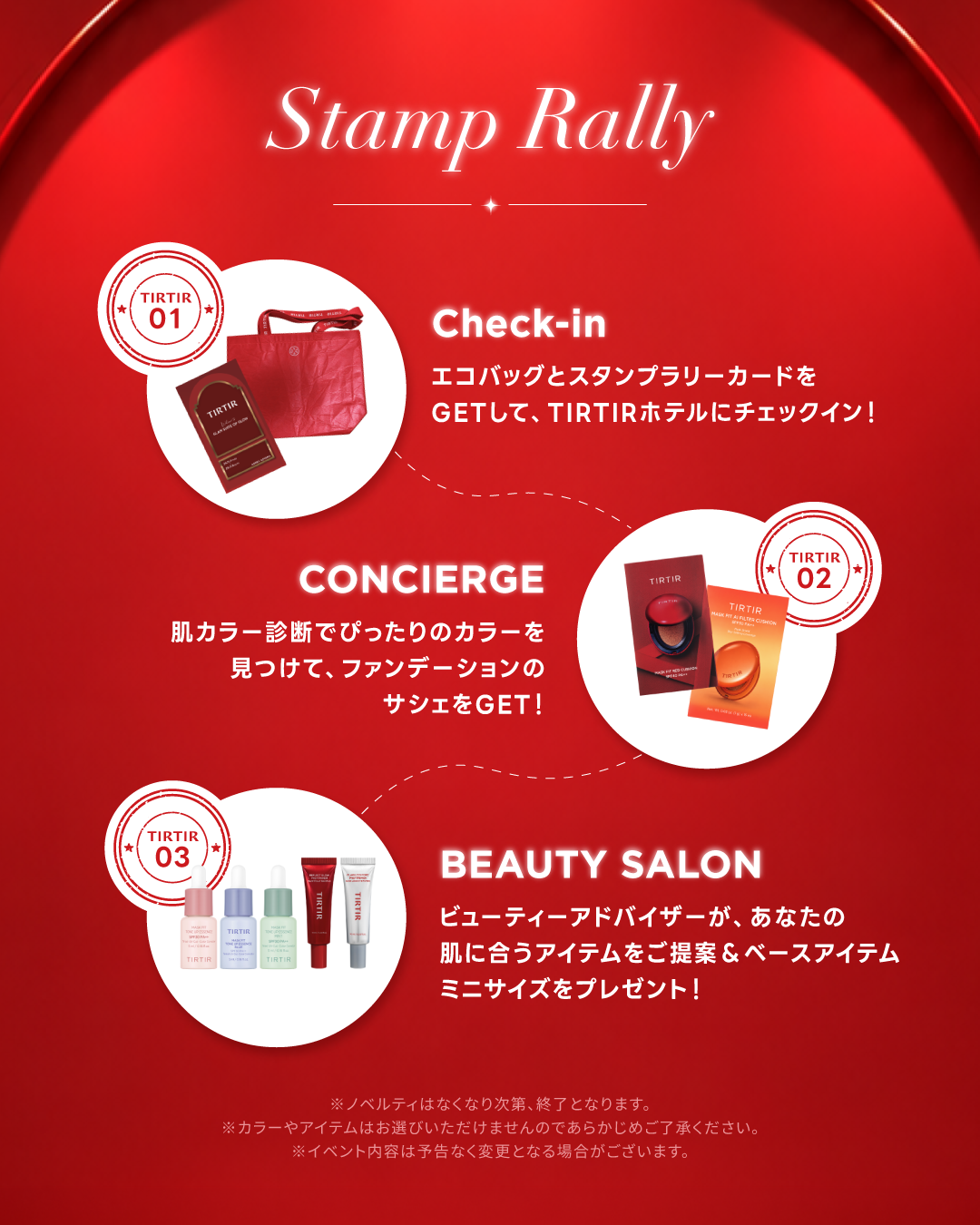 スタンプラリー