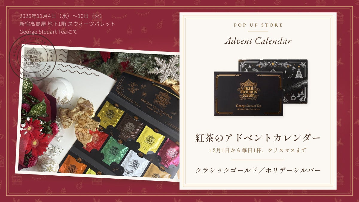 紅茶のアドベントカレンダー