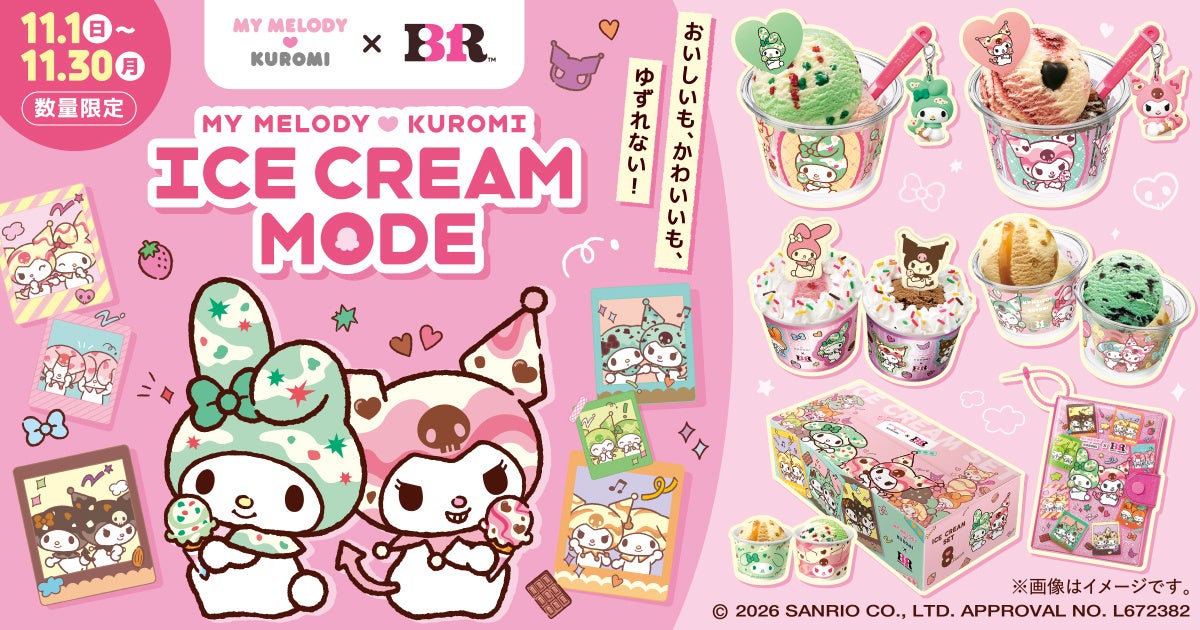 サーティワン「MY MELODY ♡ KUROMI ICE CREAM MODE」