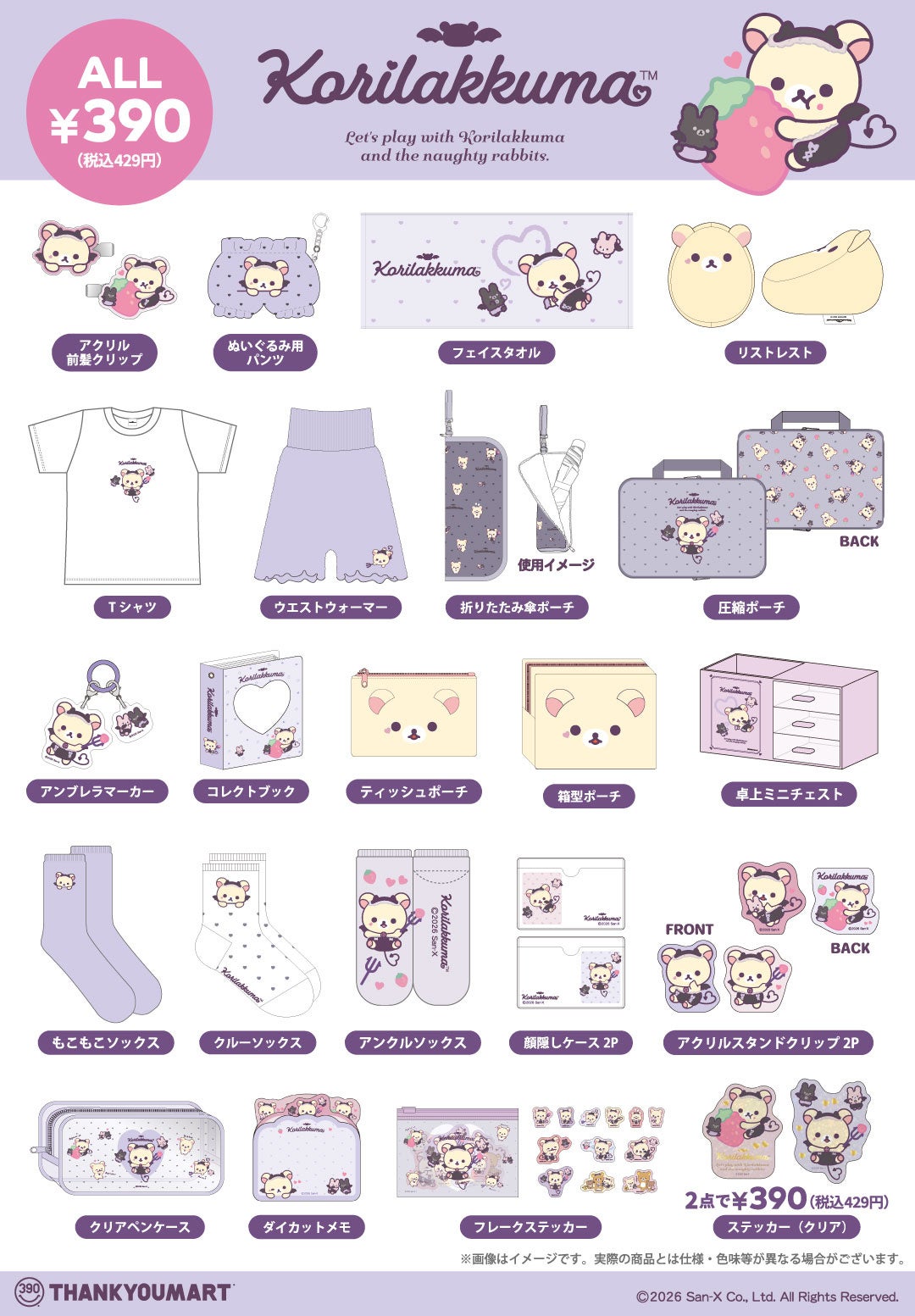 全23アイテム