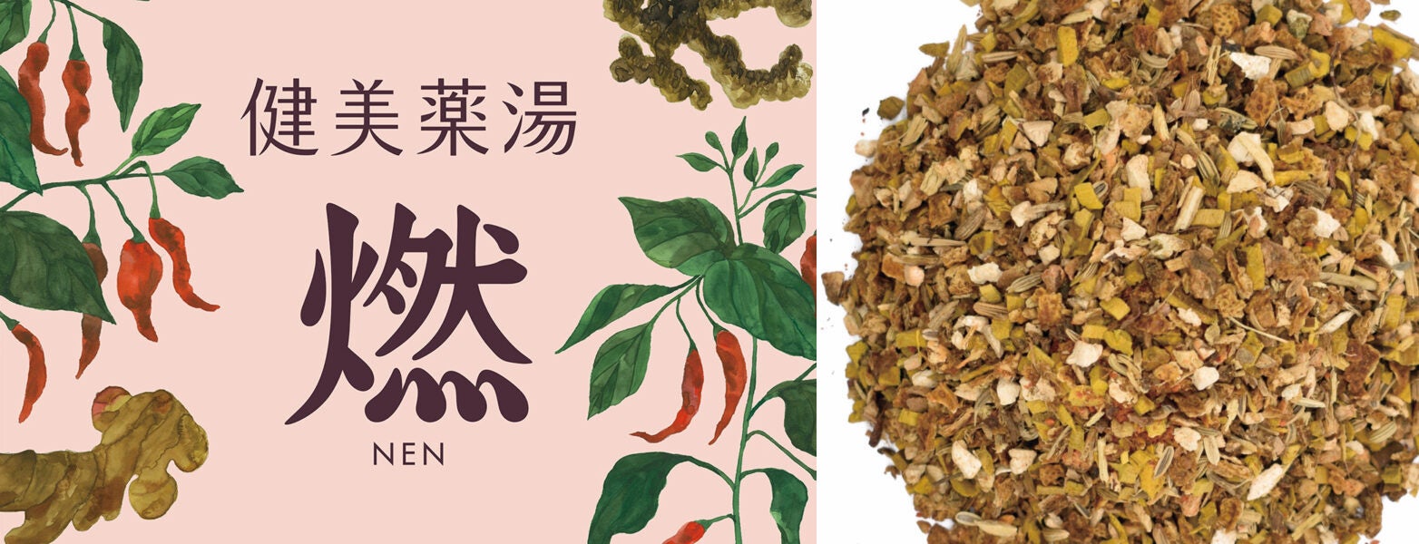 健美薬湯