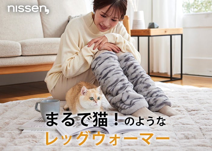 モフモフレッグウォーマー